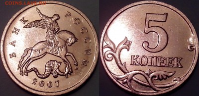 5 копеек 2007М, какой штемпель 5.11 или 5.12? - IMG_20150530_141139