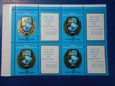 СССР, квартблоки чистые люкс. ФИКС, большой выбор - DSCN7559.JPG