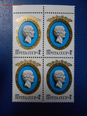 СССР, квартблоки чистые люкс. ФИКС, большой выбор - DSCN7539.JPG