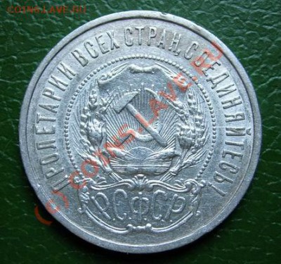50 копеек 1922г ПЛ до 14.07.2010 21-00 мск - 50-22-1.JPG