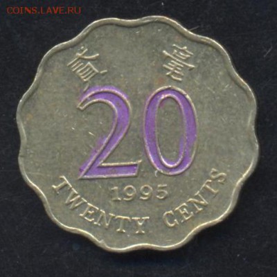 Гонконг 20 центов 1995 г. 2.06.15 г. 22-00 МСК. - Гонконг 20