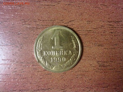 ✓ _Выкусы: 1 копейка 1990 и 10 руб. 1992___Быстрый___ - 210520152240