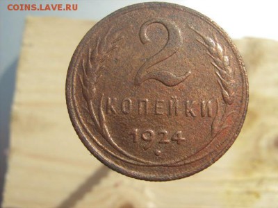 2 коп 1924 - IMG_1503.JPG