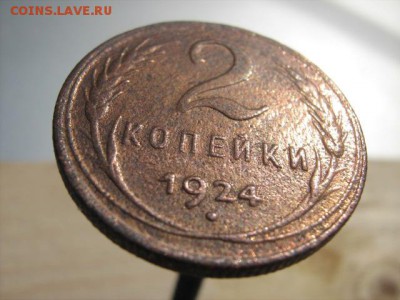 2 коп 1924 - IMG_1506.JPG
