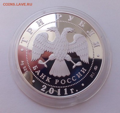 3 рубля 2011 ПЕРЕДНЕАЗИАТСКИЙ ЛЕОПАРД до 01.06 22:00 - 5369038806_1