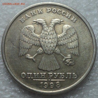 1 руб2005 спмд шт В-???, 1 руб 1998 ммд-широкий кант-??? - DSC05627-2