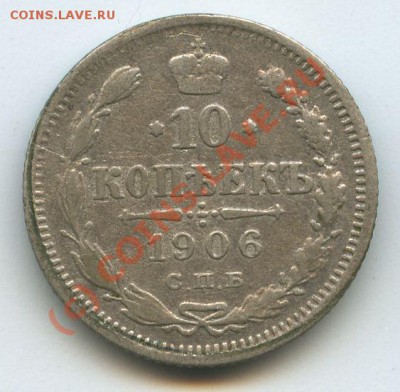 10коп.1906г.    до 12.07.10г.     20ч.00м. - File0523