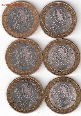 10руб БИМ - 6 ДГР - 2007 м+сп - ScannedImage-249