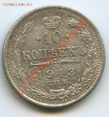 10коп.1913г.    до 12.07.10г.     20ч.00м. - File0523