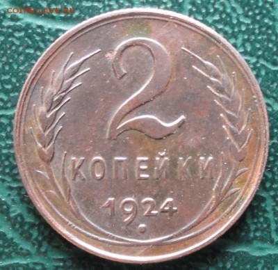 2 Копейки 1924 г. 05.06.2015 г. 22-00  МСК. - 11111