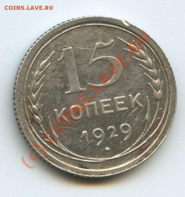 15коп.1929г    до 12.07.10г  20ч.00м. - File0523