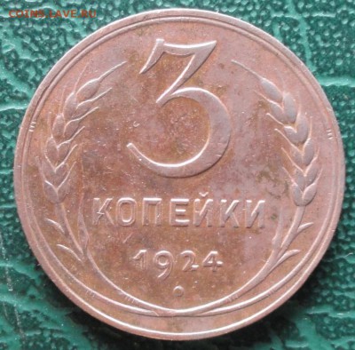 3 Копейки 1924 г. 05.06.2015 г. 22-00  МСК. - 111111