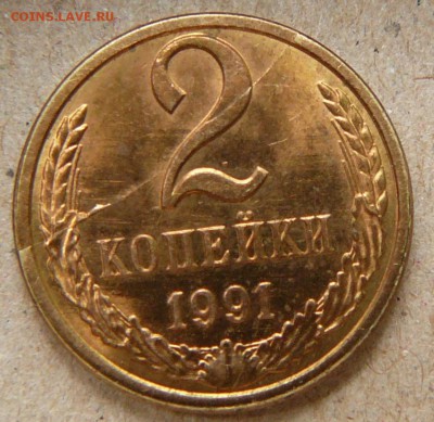 2 копейки 1991 г. раскол.аверс-реверс. - P1500117.JPG