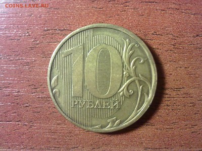✓ _10 руб. 2011 (ммд) полный раскол на аверсе. До 31.05.2015 - 2