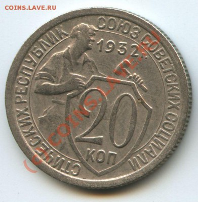 20коп.1932г.   до  12.07.10г.   20ч.00м. - File0523