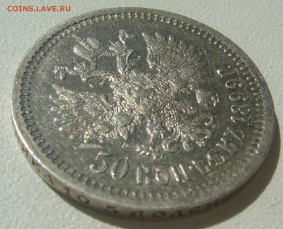 КОЛЛЕКЦИОННЫЙ ПОЛТИННИК 1899 г. ФЗ  до 04.06-22.00.00 - P1300064.JPG