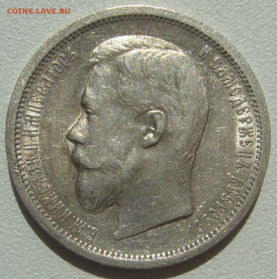 КОЛЛЕКЦИОННЫЙ ПОЛТИННИК 1899 г. ФЗ  до 04.06-22.00.00 - P1300066.JPG