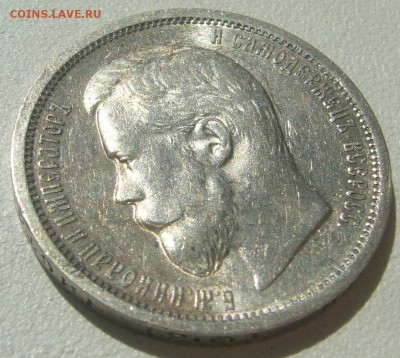 КОЛЛЕКЦИОННЫЙ ПОЛТИННИК 1899 г. ФЗ  до 04.06-22.00.00 - P1300067.JPG
