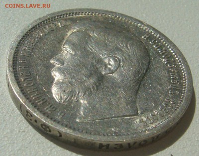 КОЛЛЕКЦИОННЫЙ ПОЛТИННИК 1899 г. ФЗ  до 04.06-22.00.00 - P1300068.JPG