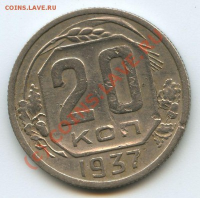 20коп.1937г.   до  12.07.10г.   20ч.00м. - File0523