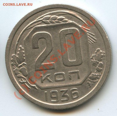 20коп.1936г.   до  12.07.10г.   20ч.00м. - File0523