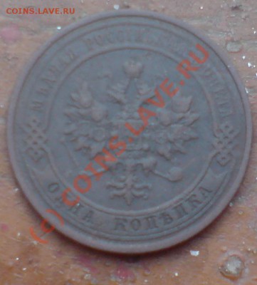 копйка 1914 года - DSC00097.JPG