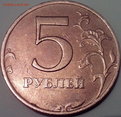 5 рублей 2008г. шт. реверс 1.3 А.С.? - IMG_20150530_201244