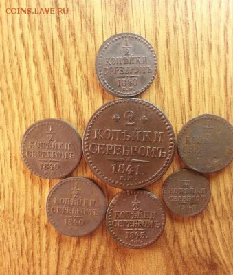 Лот монет НI 1840- 1845г.  до 5.06.2015г 22:15ч, Мск - 20150530_203345