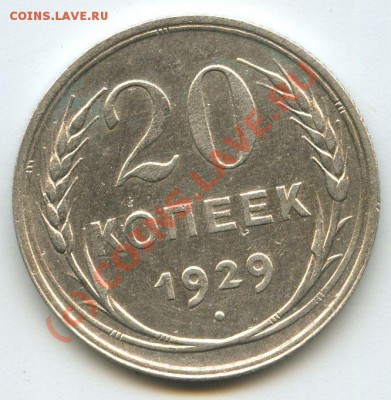 20коп.1929г.   до  12.07.10г.   20ч.00м. - File0523