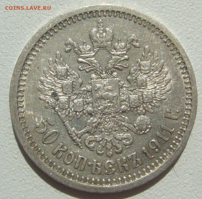 КОЛЛЕКЦИОННЫЙ ПОЛТИННИК 1911 г. до 04.06-22.00.00 - P1300069.JPG