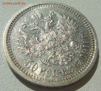 КОЛЛЕКЦИОННЫЙ ПОЛТИННИК 1911 г. до 04.06-22.00.00 - P1300070.JPG