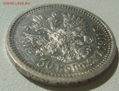 КОЛЛЕКЦИОННЫЙ ПОЛТИННИК 1911 г. до 04.06-22.00.00 - P1300071.JPG