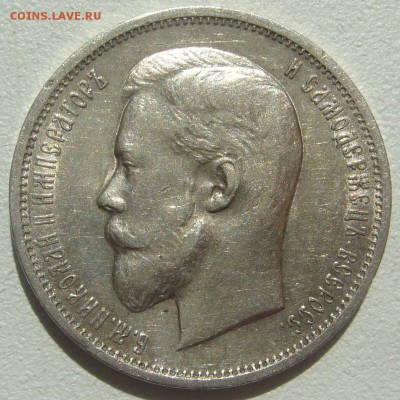 КОЛЛЕКЦИОННЫЙ ПОЛТИННИК 1911 г. до 04.06-22.00.00 - P1300072.JPG