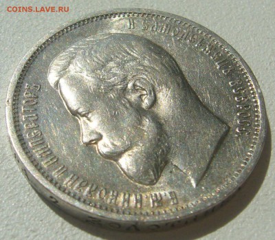 КОЛЛЕКЦИОННЫЙ ПОЛТИННИК 1911 г. до 04.06-22.00.00 - P1300074.JPG