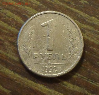 1 рубль 1992 в белом металле - 1 рубль 1992 белый