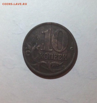 10 копеек 1999 г. с-п трещина - 1eteUN9omEE