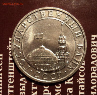 5 рублей 1991 ммд в блеске с БЛИЦ до 2.06.15 в 22.15 - DSC02208.JPG