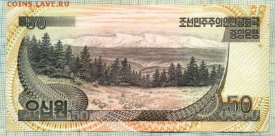 Северная Корея,50 вон,1992,до 06.06.2015г. 22.00 по Москве - Северная Корея 1992 50вон 25а