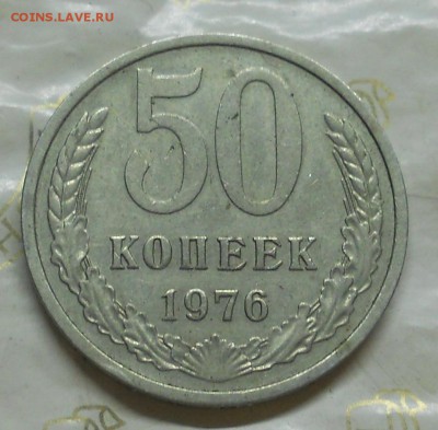 50 копеек 1976 г. Просьба оценить - DSCN0006.JPG
