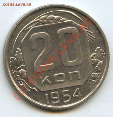 20коп.1954г.   до  12.07.10г.   20ч.00м. - File0523