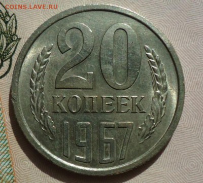 20 копеек 1967 до 02.06.2015 -22:00 МСК - DSC05782.JPG