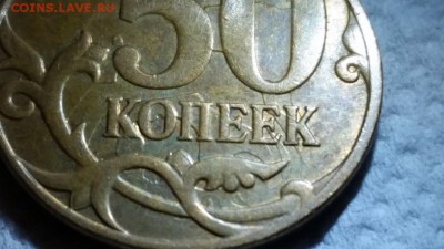 50 копеек 2011 м странное соударение?????????? - 20150530_185845