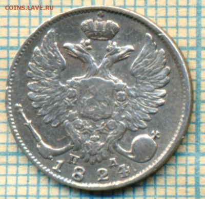 10 копеек 1824 г., до 06.06.2015г. 22.00 по Москве - 1824 10к а