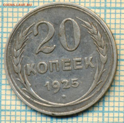 20копеек 1925,до 06.06.2015г. 22.00 по Москве - 1925 20к р