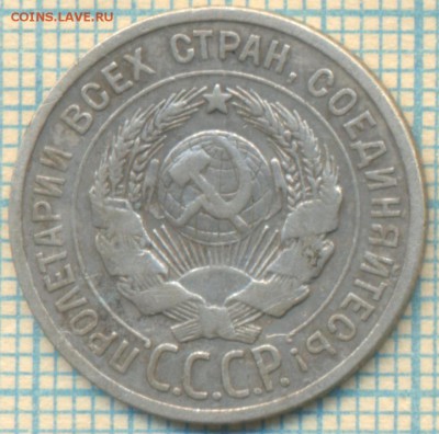 20копеек 1925,до 06.06.2015г. 22.00 по Москве - 1925 20к а