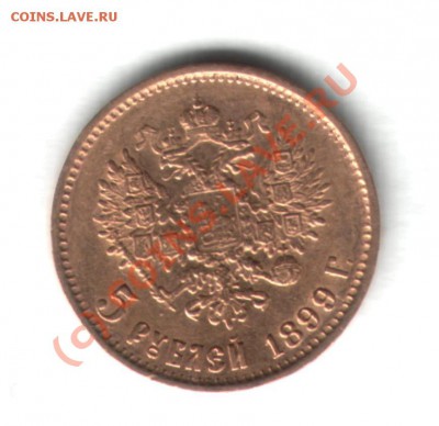 ...продам две монеты 5 рублей... - 5р1899г2