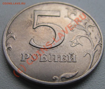 5 рублей 1998 ММД с присп. мон. - IMG_6716.JPG