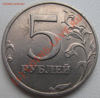 5 рублей 1998 ММД с присп. мон. - IMG_6717.JPG