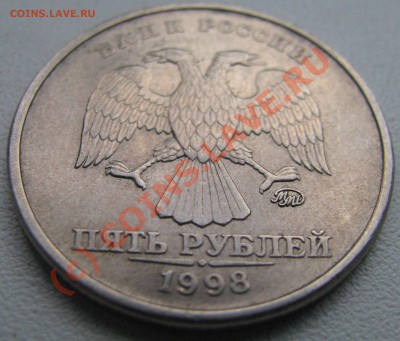 5 рублей 1998 ММД с присп. мон. - IMG_6714.JPG