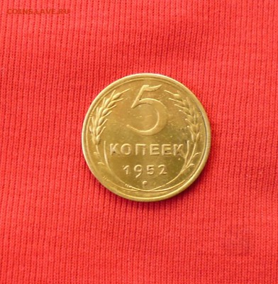 5копеек 1952г неплохие, до 6.06.2015г в 22.00 мск. - IMG_20150530_191032.JPG